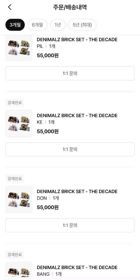 DAY6 デイシックス ブリックセット バンケピルドン