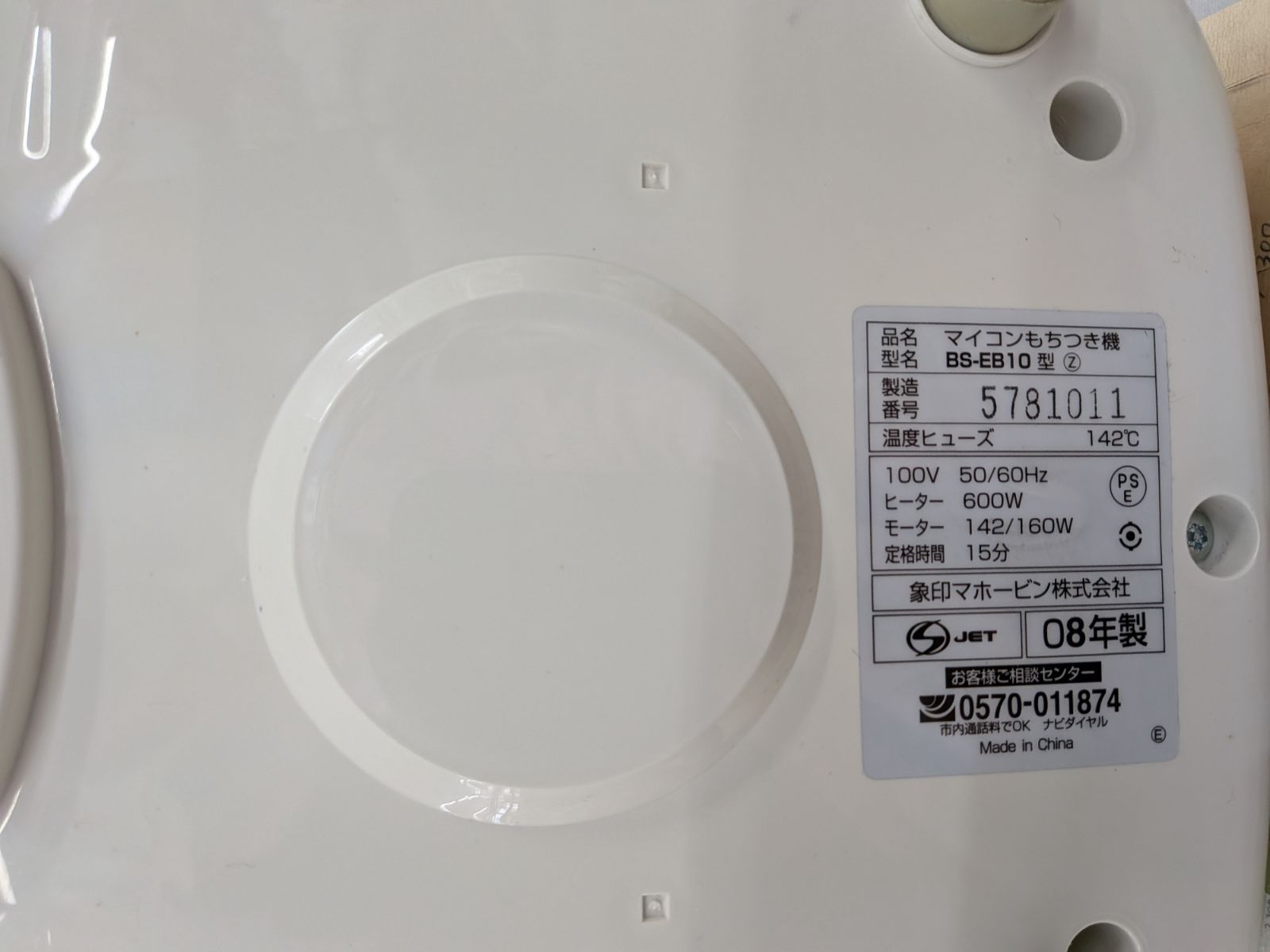 【即納】 ZOJIRUSHI 象印 餅つき機 BS-EB10-WB 1升