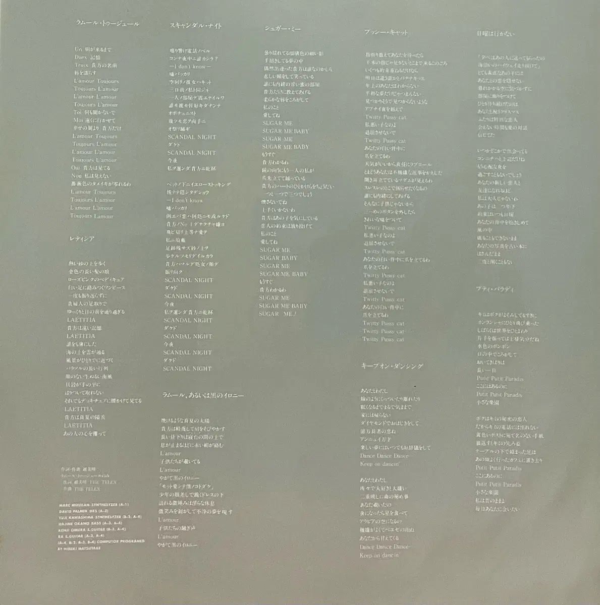 バ リック みはる コシ Miharu Koshi ー Tutu 初版 lp WWW_TRAVELLANDINDIA_COM