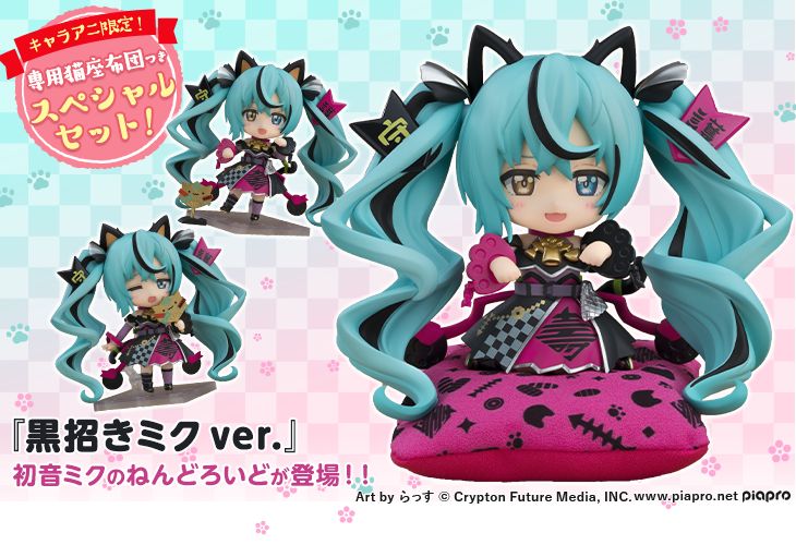 ねんどろいど 初音ミク 招きミクVer. 専用猫座布団つきキャラアニ.com