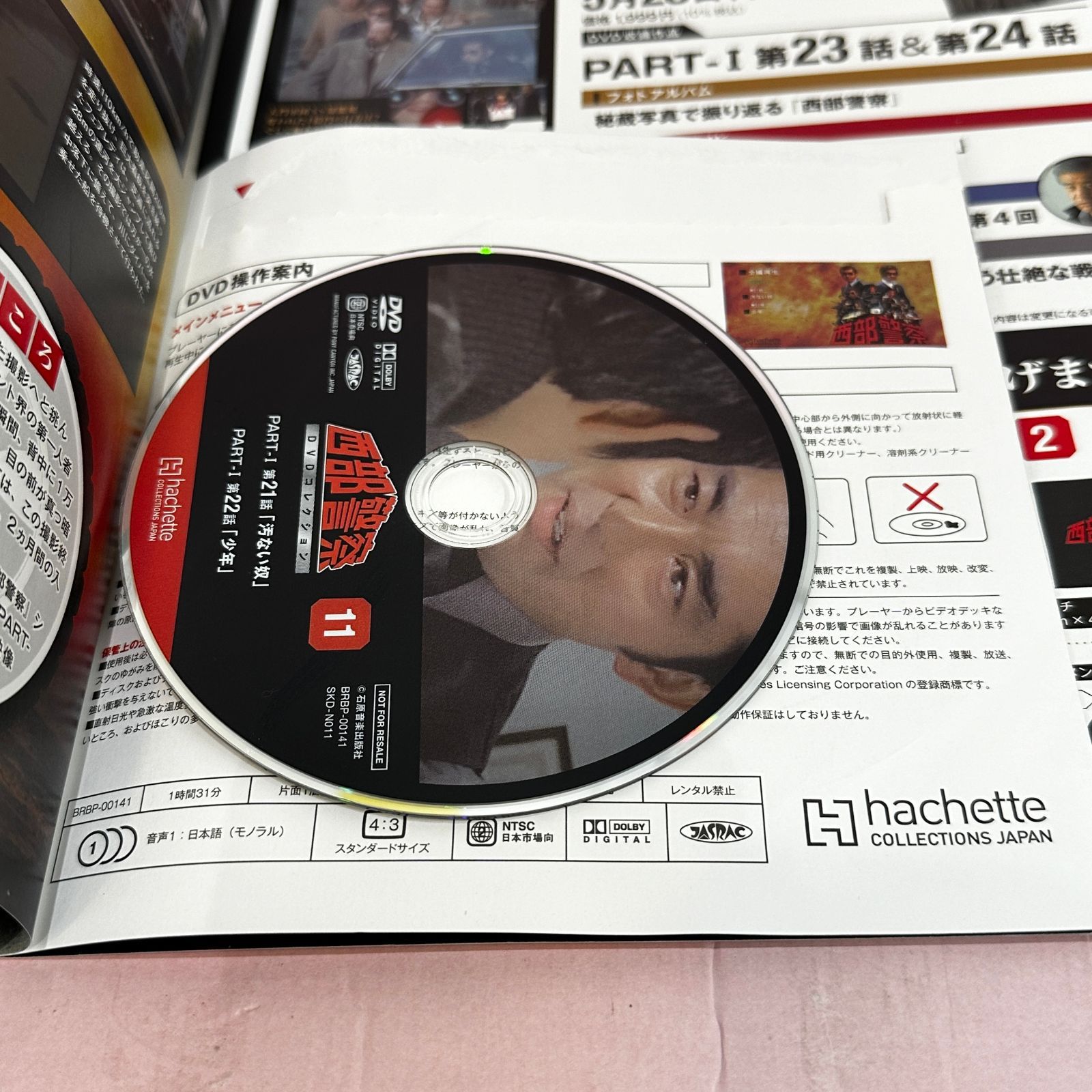 □隔週刊 西部警察DVDコレクション(11) 2025年 5/28号 中古品