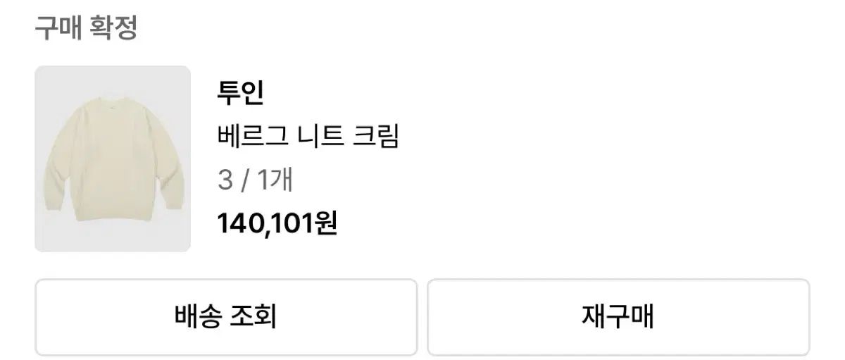 トゥイン バーグ ニット セーター