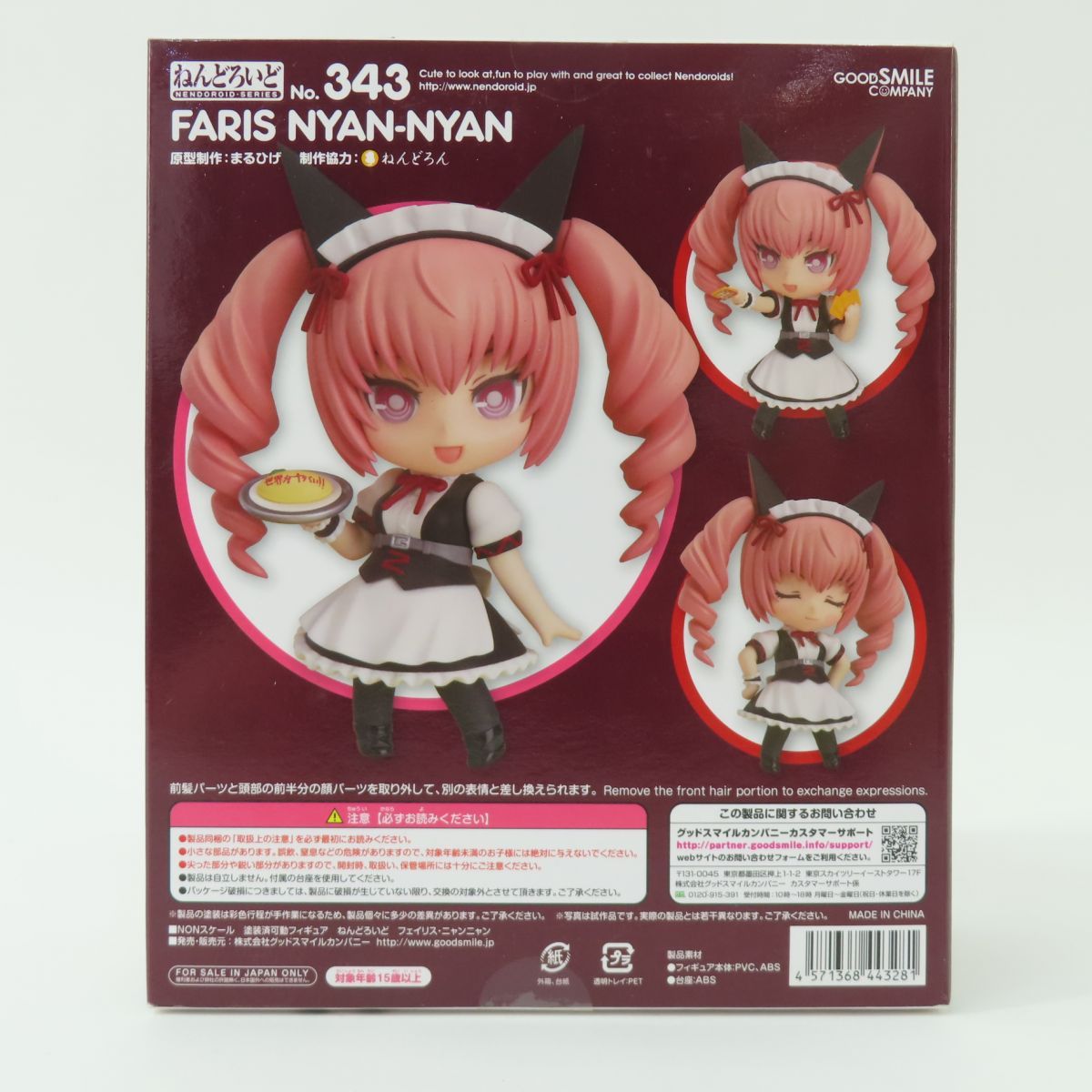 グッドスマイルカンパニー ねんどろいど 343 フェイリス ニャンニャン フィギュア