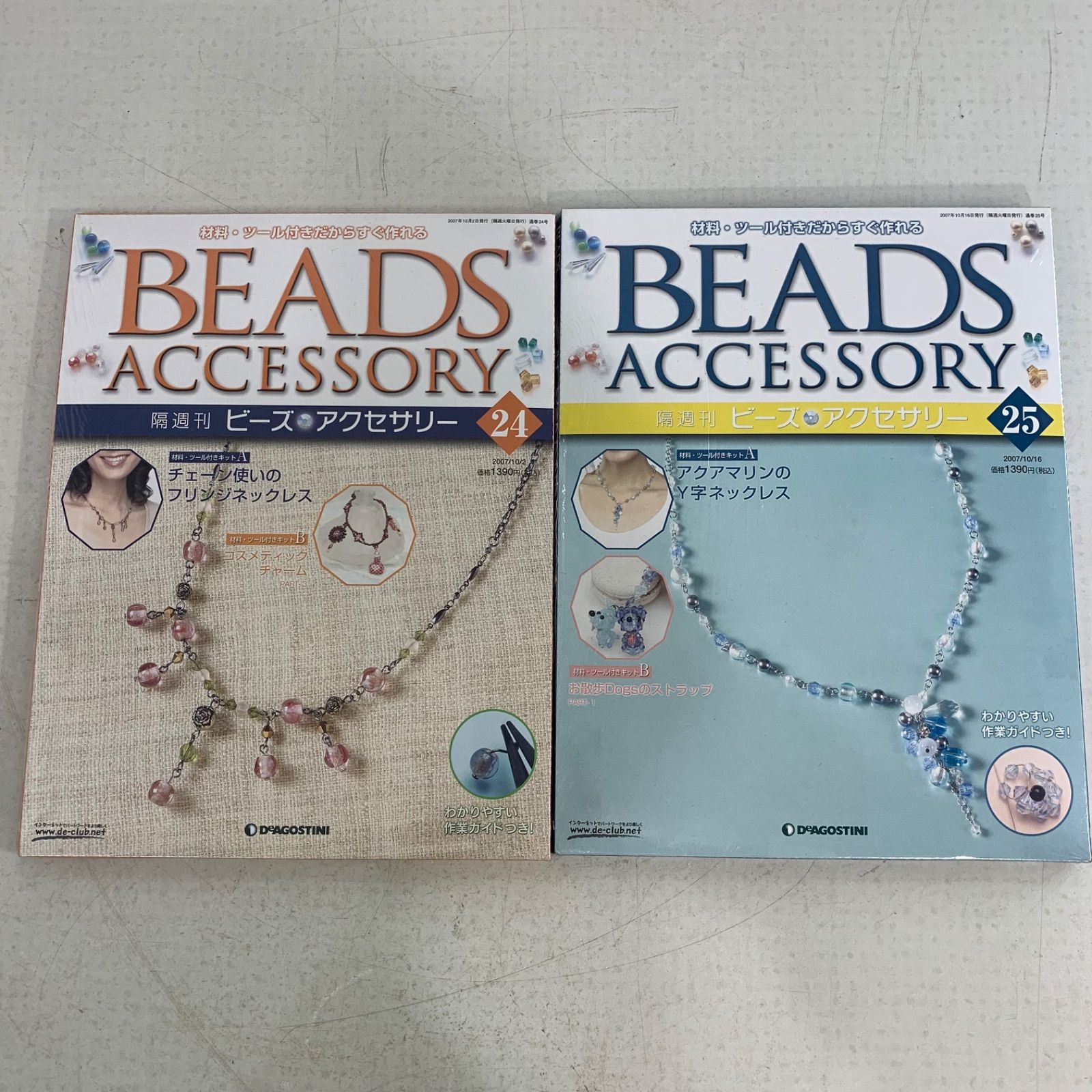 デアゴスティーニ 隔週刊 ビーズ シリーズ