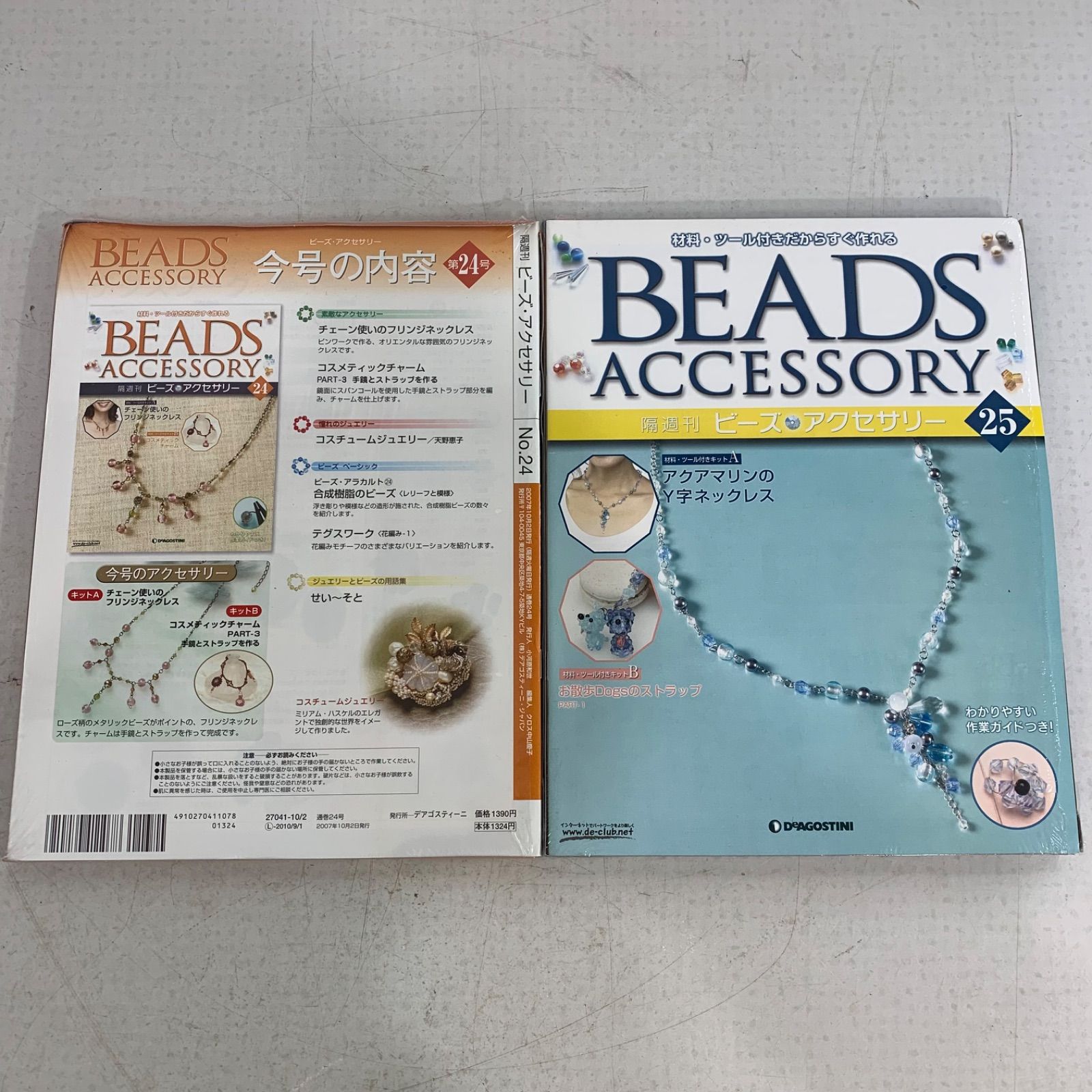 隔週刊　ビーズ　アクセサリー　11〜25刊 15点 隔週刊 ビーズ アクセサリー 11〜25刊 15点 新品】デアゴスティーニ