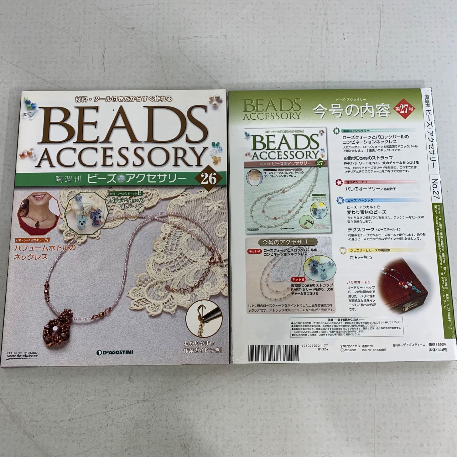 新品】デアゴスティーニ「隔週刊 ビーズアクセサリー」シリーズ - メルカリ