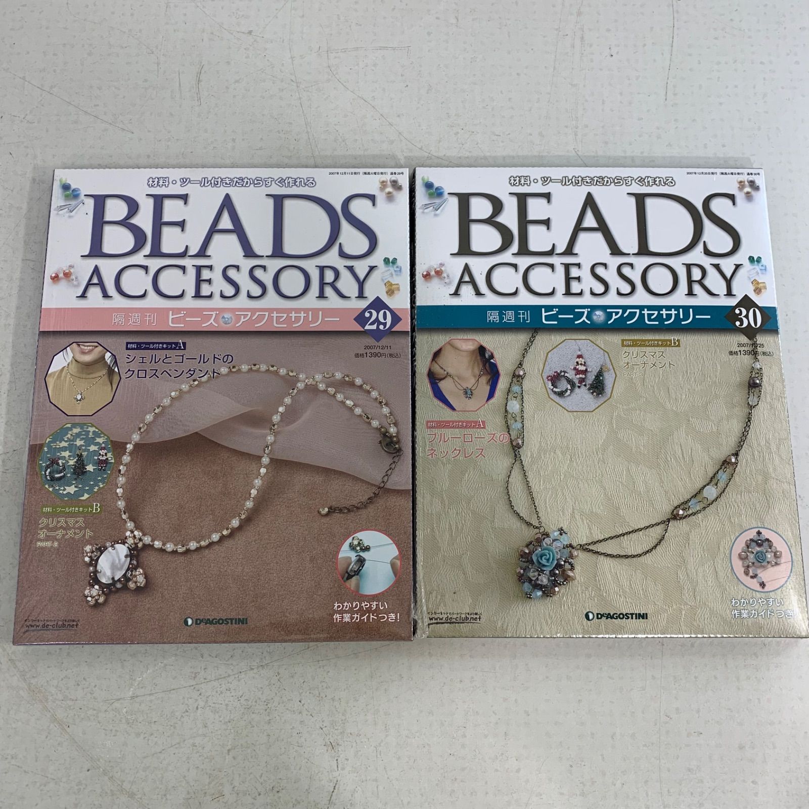 隔週刊 ビーズ アクセサリー 11〜25刊 15点 新品】デアゴスティーニ