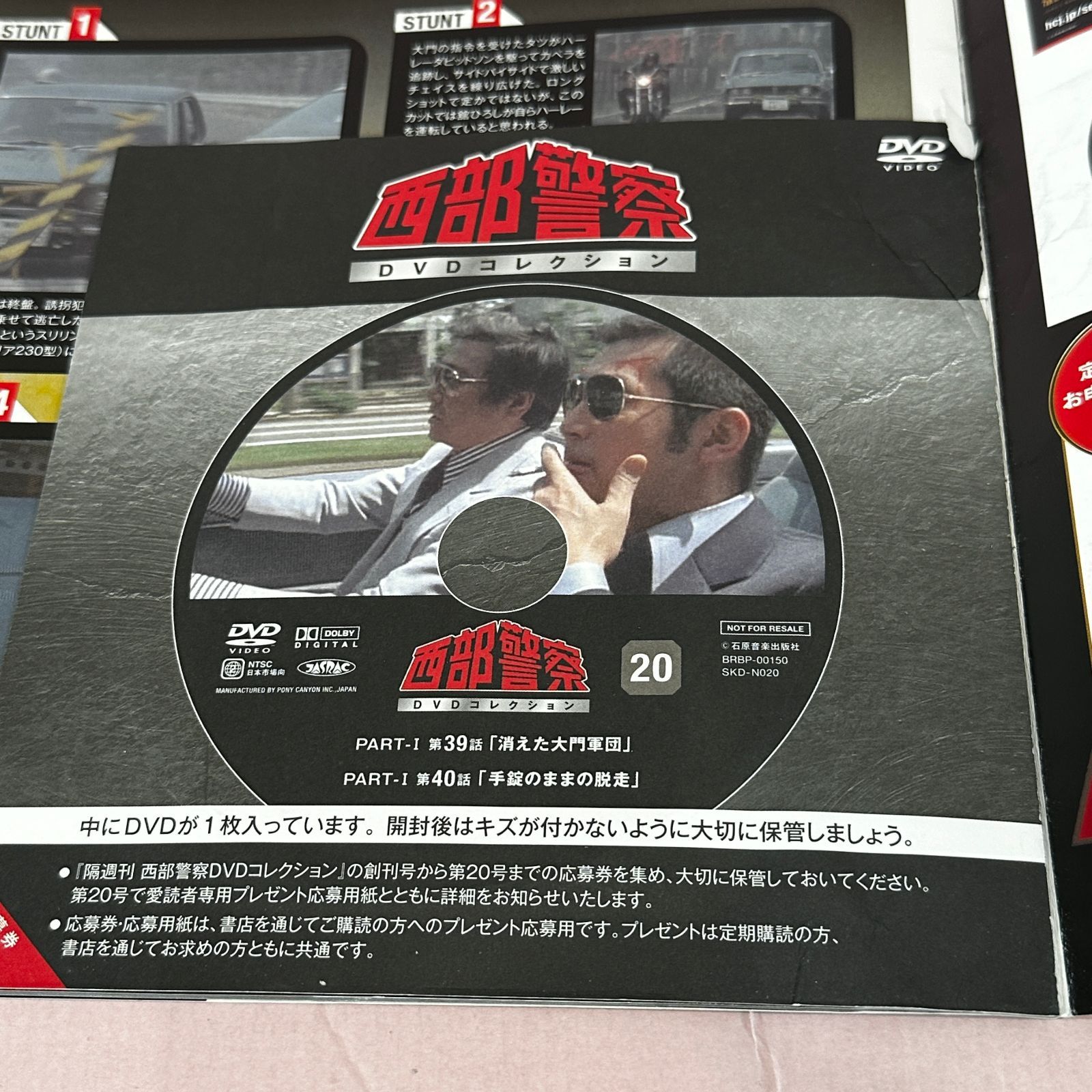 □隔週刊 西部警察DVDコレクション(20) 2025年 10/1号 中古品