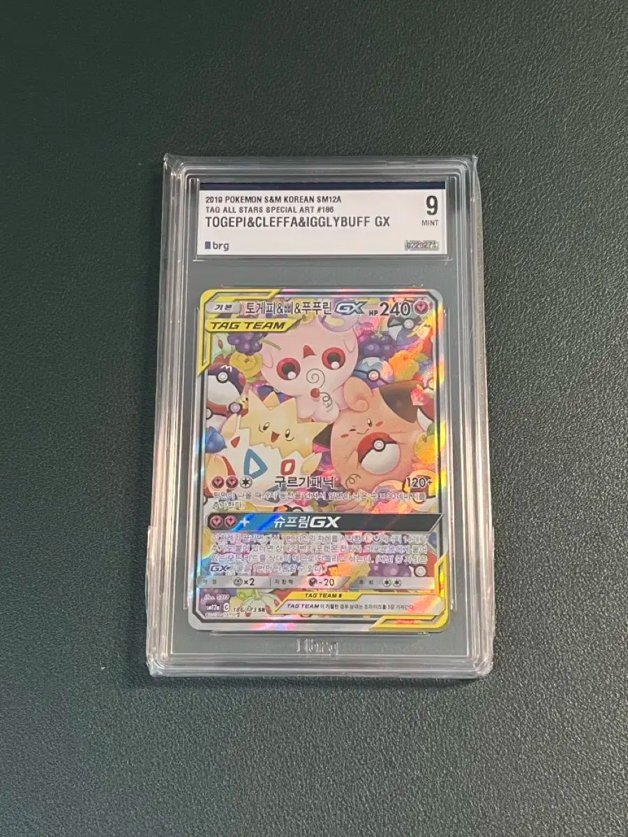 ポケモンカード 狗巻 棘-ピィ-プーさん gx アート brg 9