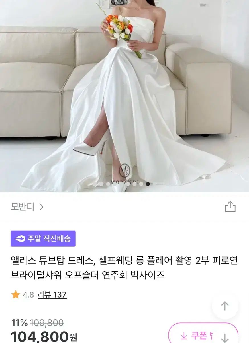 ウェディングスナップ用チューブトップ ウェディングドレス S