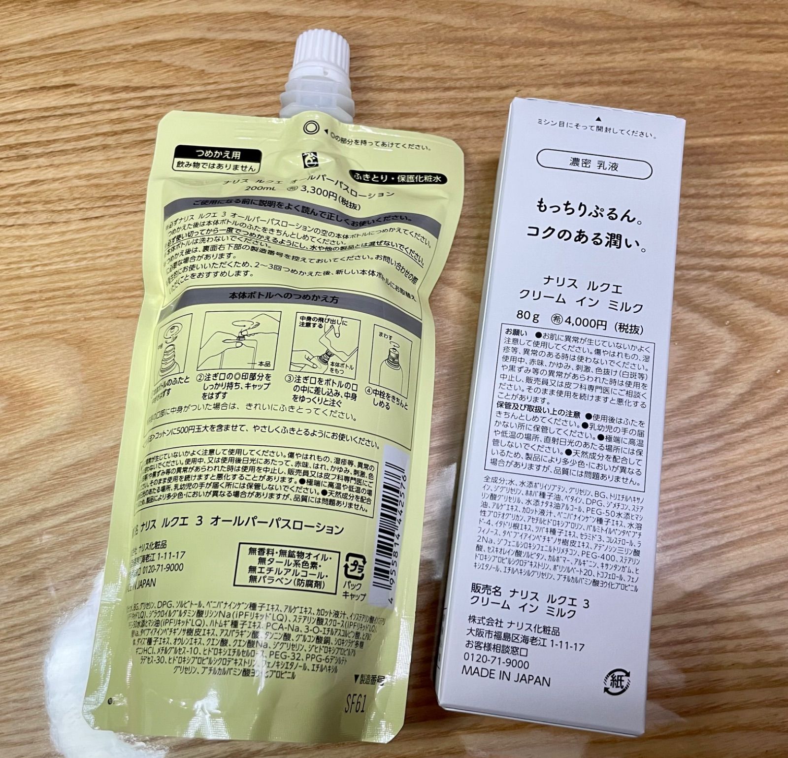 ナリス化粧品 ルクエ3 オールパーパスローション 詰め替え 200ml 