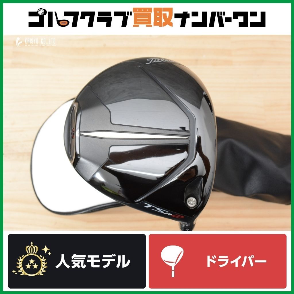 高弾道 低スピン タイトリスト TSR2 ドライバー 9.0° TOUR AD IZ-6 フレックスS ツアーAD IZ6s 1W DR