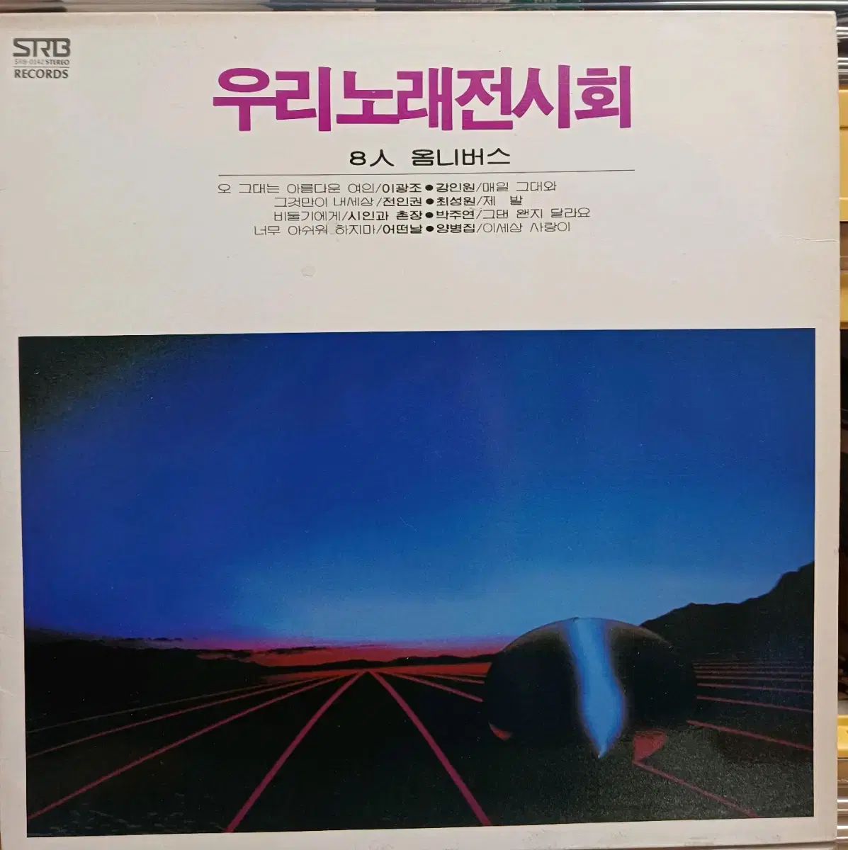 ぼくらの歌展 LP 85 初年度 8 IN オムニバス EX