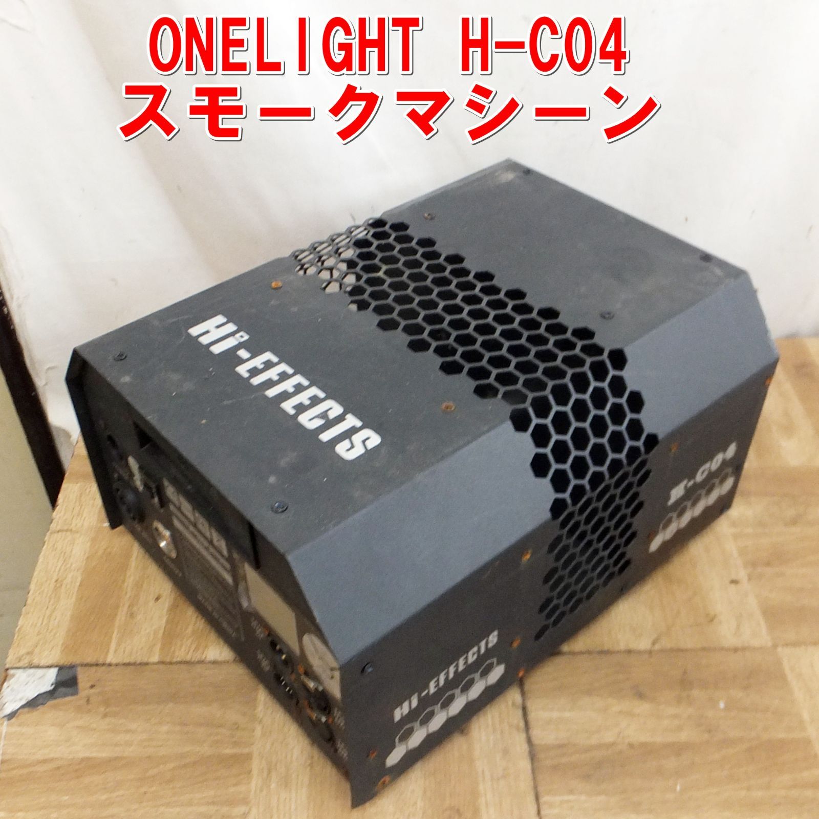 US 987 CO 2マシン H Ç04 スモークマシーン 現状 10