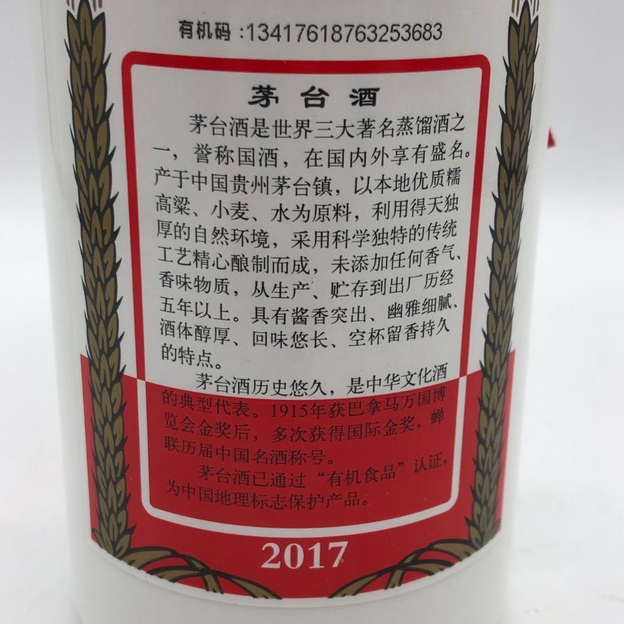 ✨未開栓✨貴州茅台酒 2017 500ml 53度 天女ラベル 重さ 950g 貴州茅台酒 天女ラベル 2017 500ml 53% 未開栓 - メルカリ