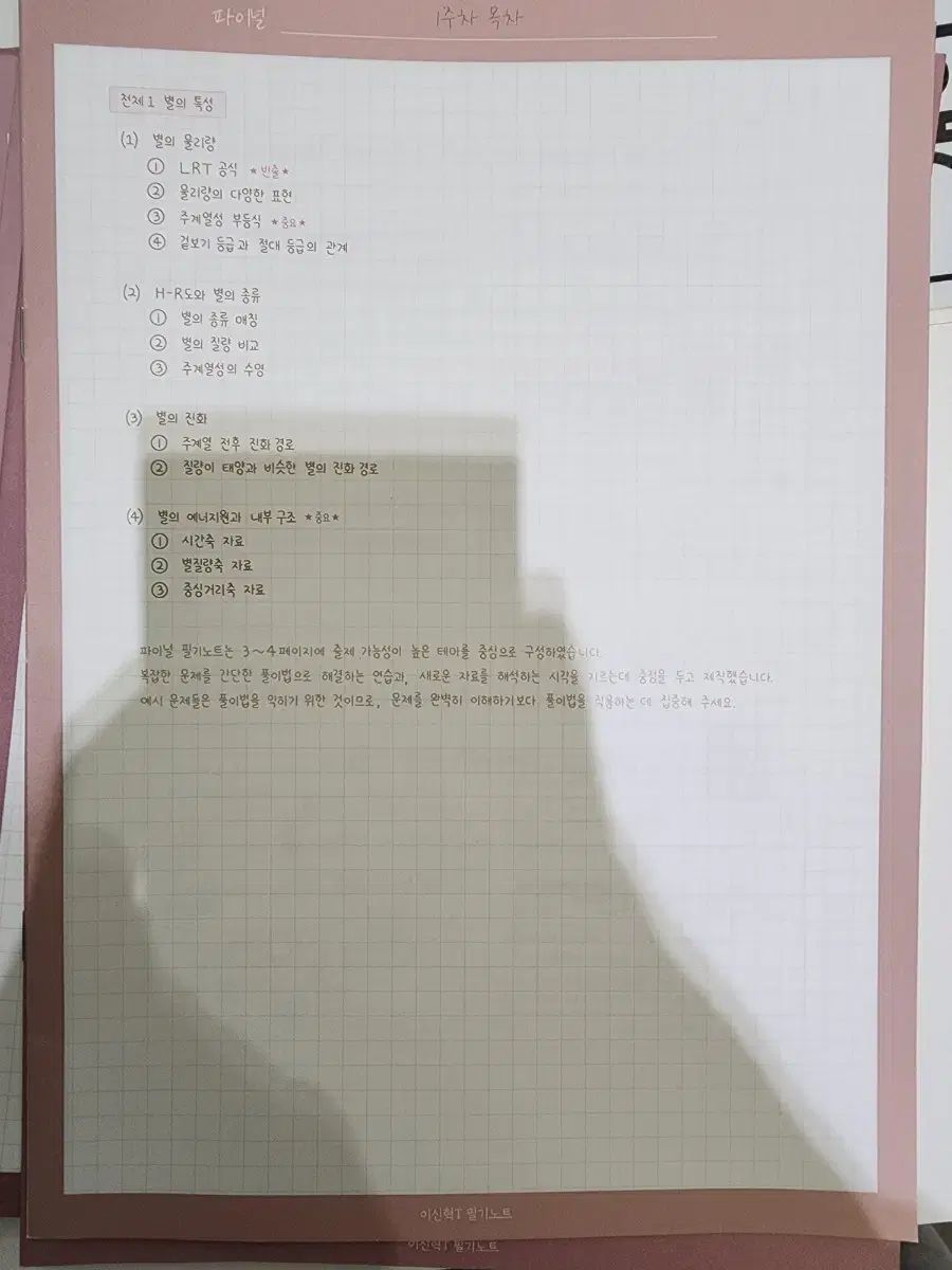 地球科学 イ シンヒョク 2026 FINAL 筆記ノート