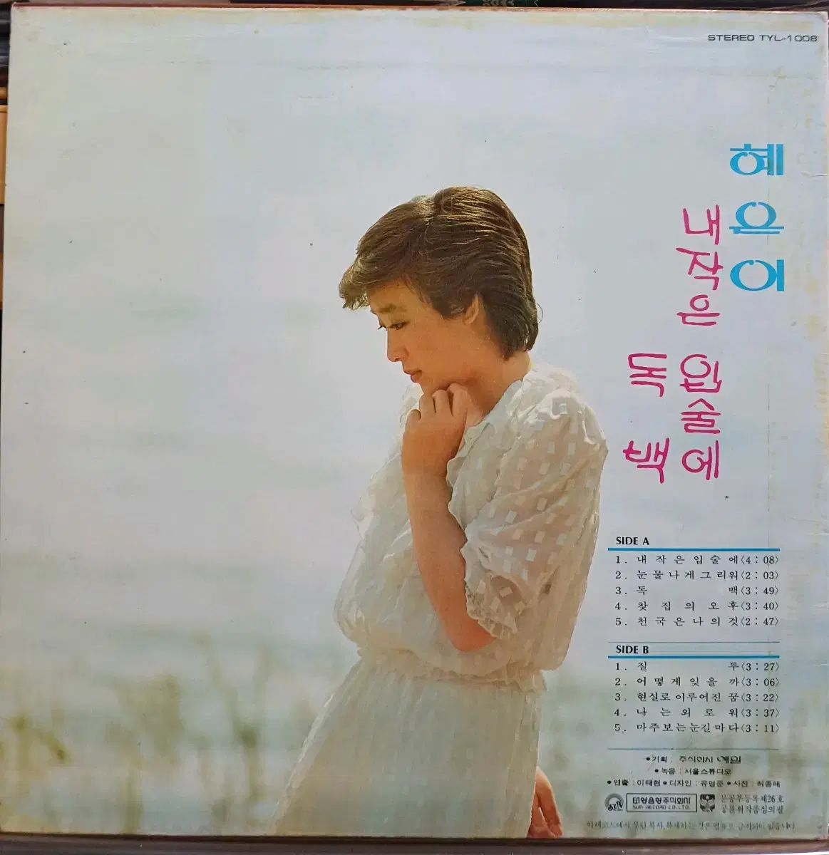 ヘウン LP 82 初年度 私の小さな唇に モノローグ NM