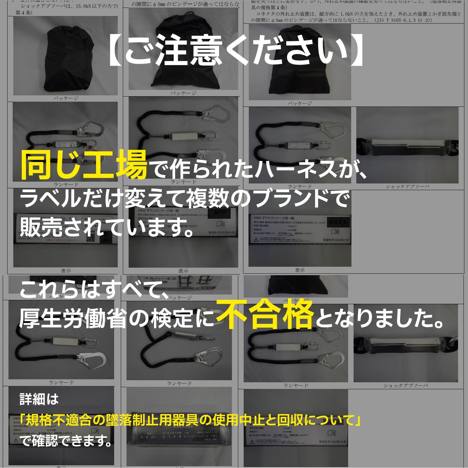 墜落制止用器具 反射ベルト