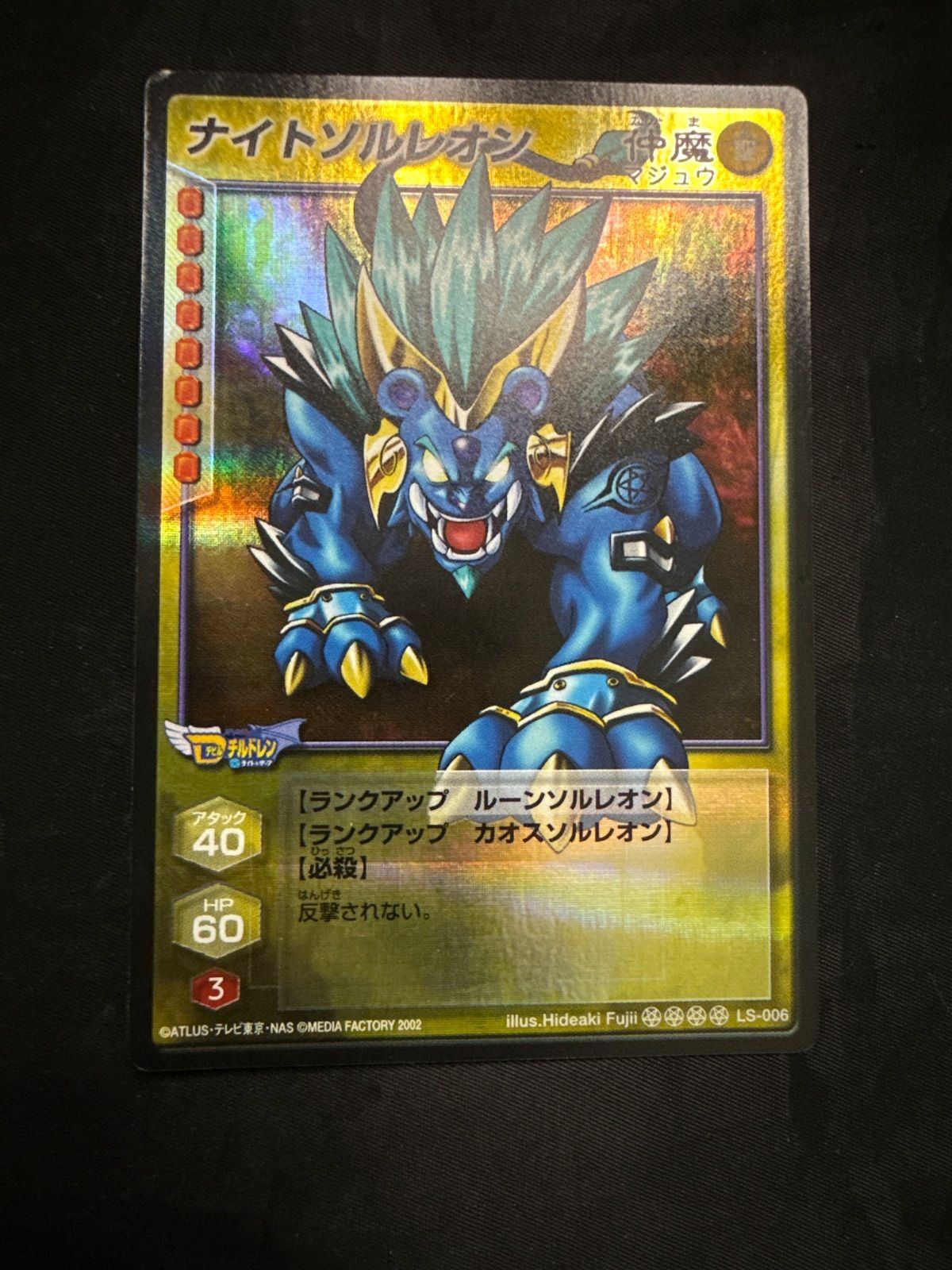 真・女神転生デビルチルドレン　カードゲーム　ナイトソルレオン 真・女神転生デビルチルドレン カードゲーム ナイトソルレオン LS-006
