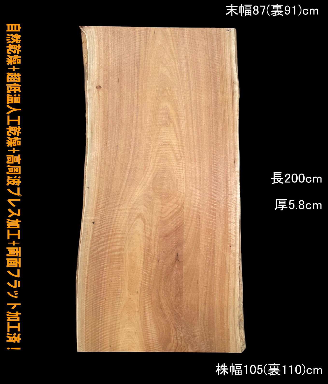 紅椨 M 547 上 一枚板 乾燥材 棚板 カウンター テーブル DIY 耳付 天板 テレビボード 全国都道府県