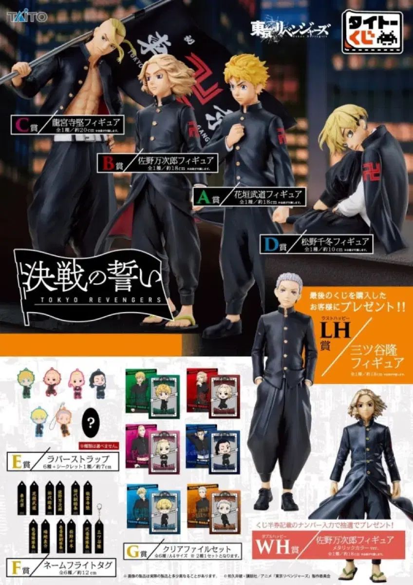 東京リベンジャーズ 決戦の誓い フィギュア まとめ