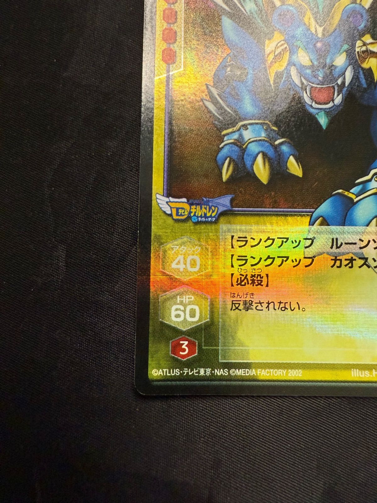 真・女神転生デビルチルドレン カードゲーム ナイトソルレオン LS-006