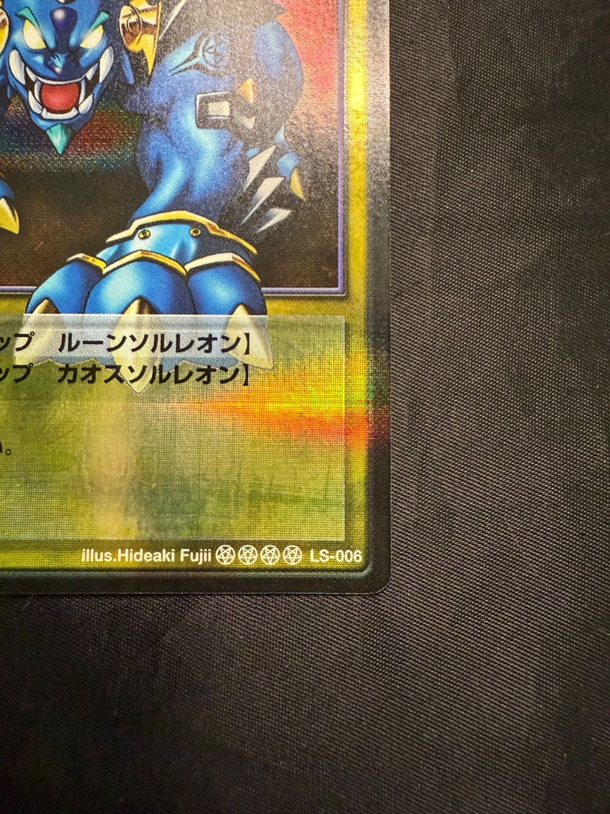 真・女神転生デビルチルドレン カードゲーム ナイトソルレオン LS-006