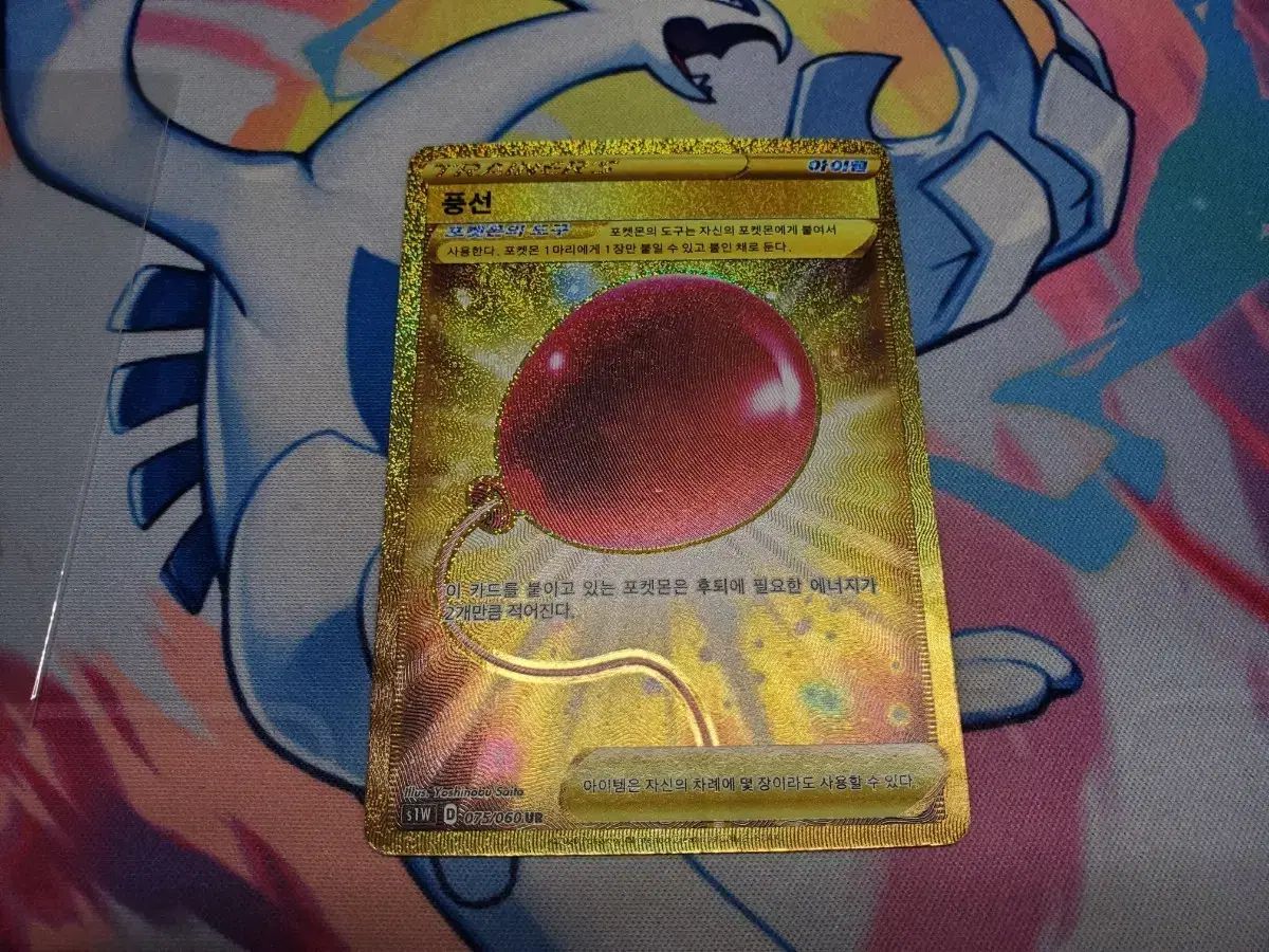 ポケットモンスター カード 風船 GOLD Ur