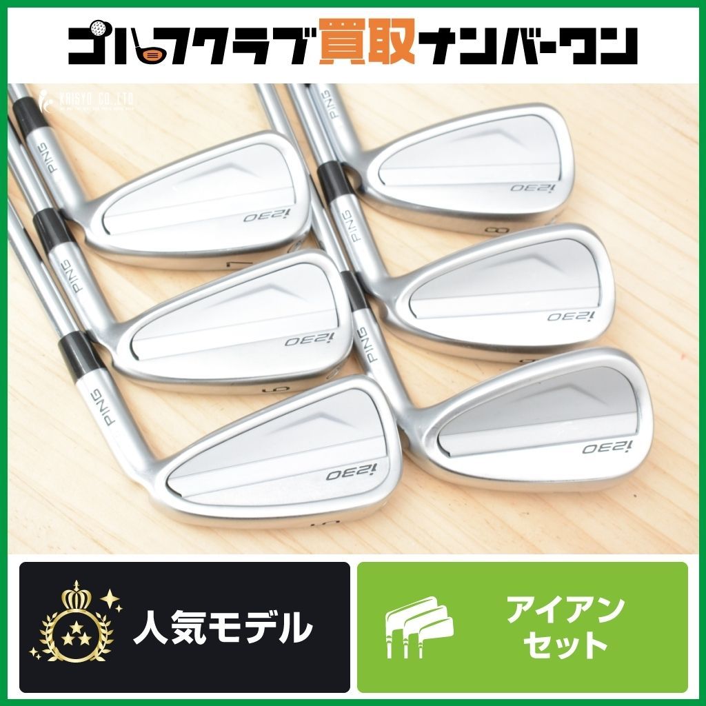 寛容性 セミブレード ピン PING i230 アイアンセット 5 PW 6本セット Dynamic G EX TOUR ISSUE フレックスS200 ホワイト