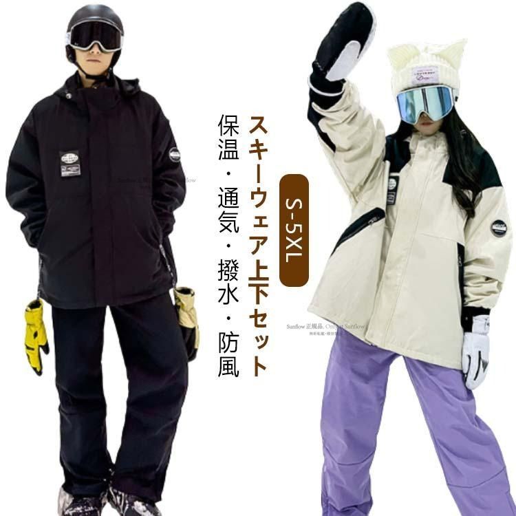 ジャケット ズボン スキーウェア 上下セット かわいい レディース スキーウェア メンズ スノーボード セット ウェア パンツ スノーボードウェア 1 CCHX1102P035