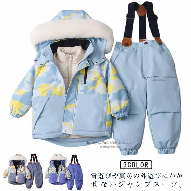スノーウェア 男の子 ジャンプスーツ 上下 3点セット 服 セットアップ 上下セット 女の子 防寒 ジュニア 子供 スキー スノーボード あったか キ CCHX1102P056