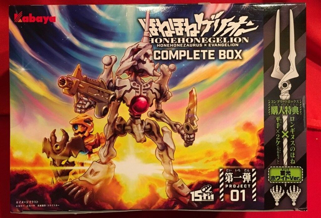 カバヤ ほねほねゲリオン 第一弾 ノーマル アナザー COMPLETE BOX ロンギヌス蓄光ホワイト 一弾