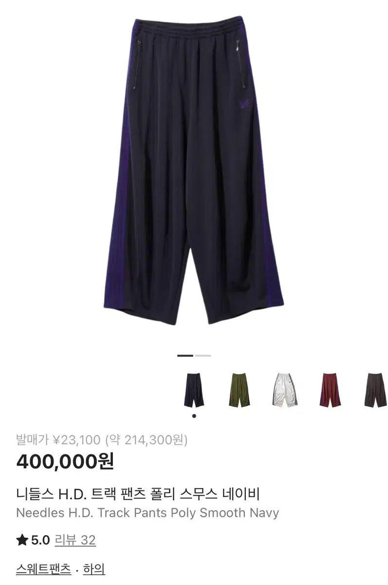 ニードルズ needles HD トラックパンツ ネイビー L