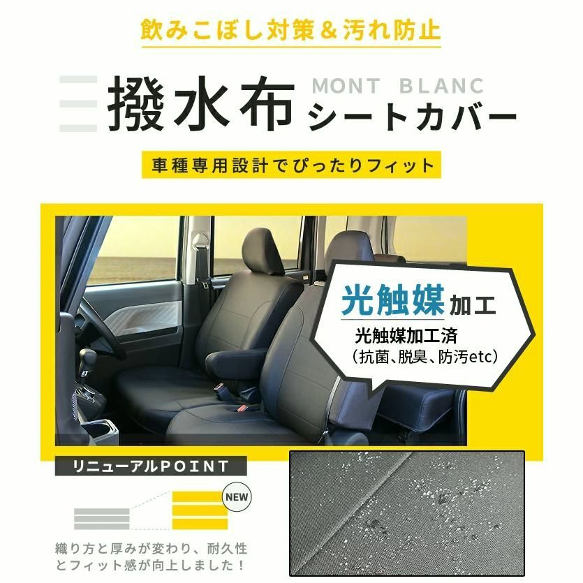 ソリオ ソリオバンディット シートカバー モンブラン光触媒プラス 3層構造 ラミネート加工 ブラック 撥水布 1台分セット フェリスヴィータ