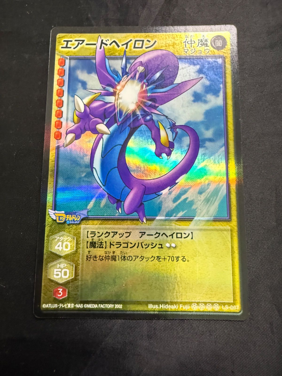 真・女神転生デビルチルドレン カードゲーム エアードヘイロン LS-007