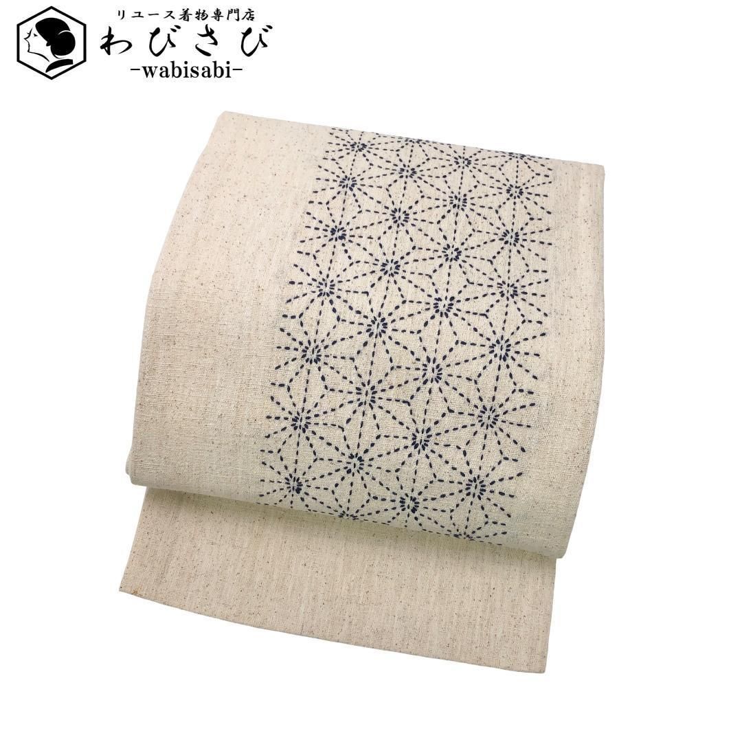 京袋帯 刺し子 麻の葉模様 象牙色 O-5618