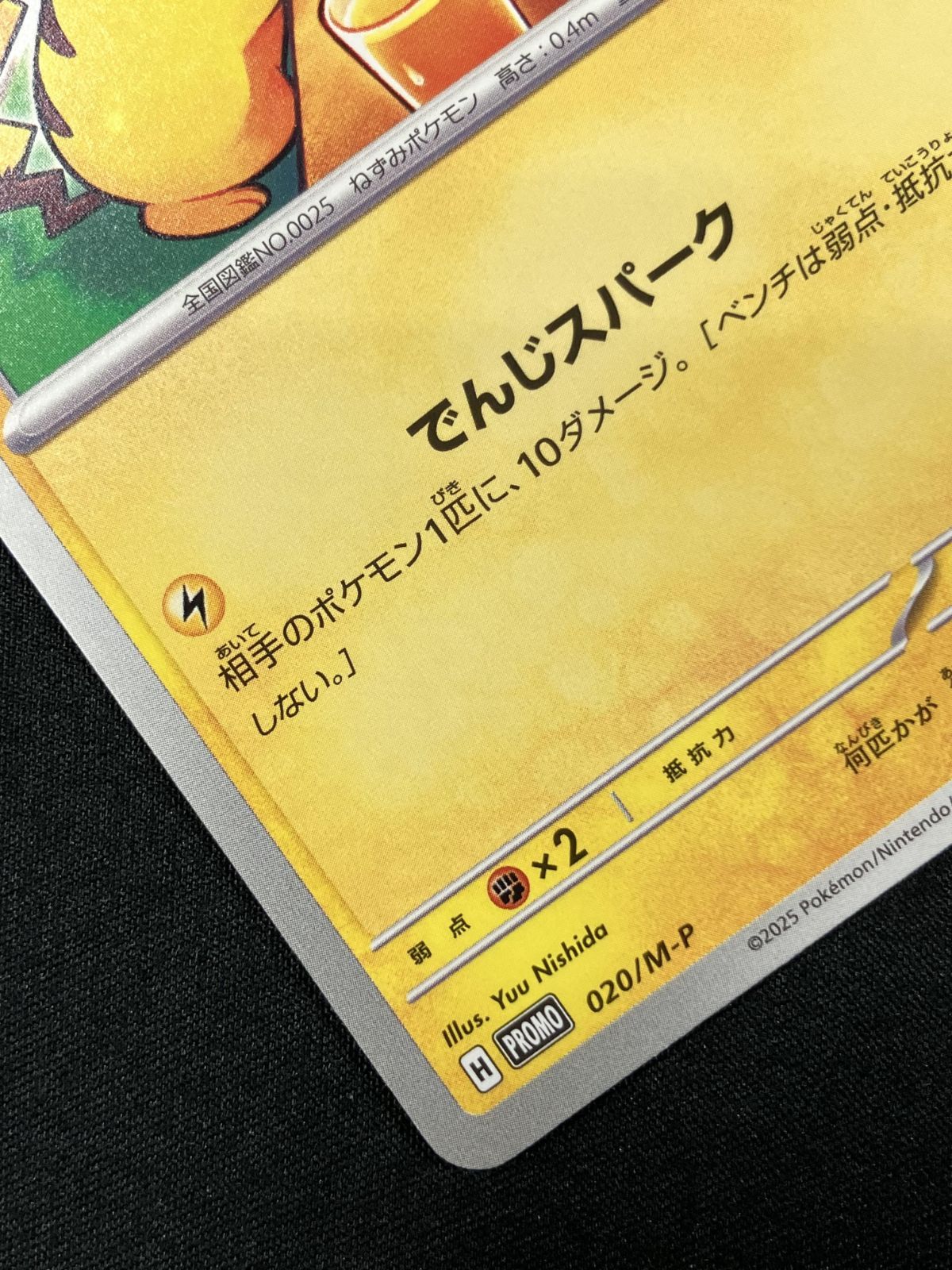 ポケモンカードゲーム ポケカ ピカチュウ 020/M-P PR マクドナルド