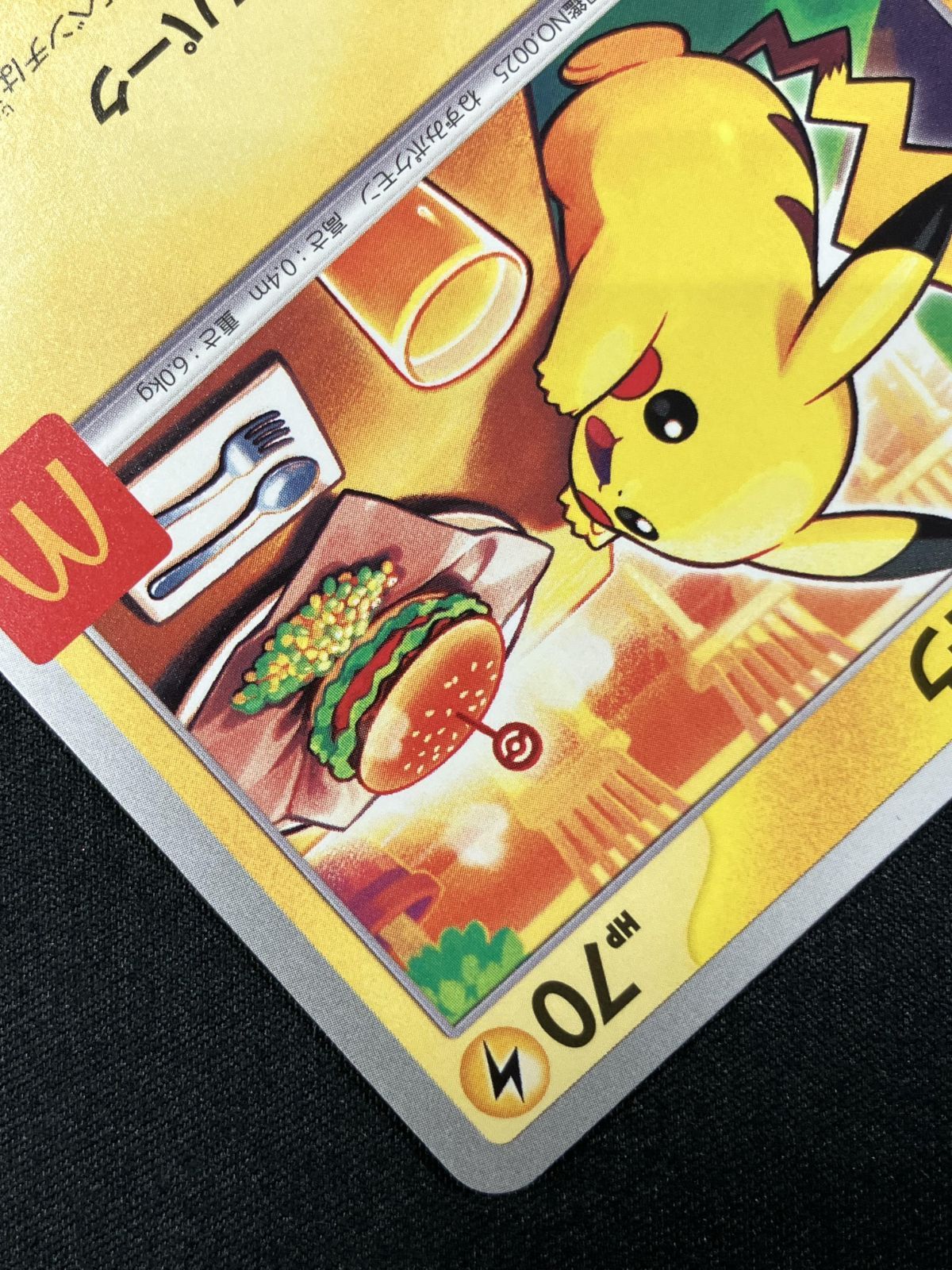 ポケモンカードゲーム ポケカ ピカチュウ 020/M-P PR マクドナルド