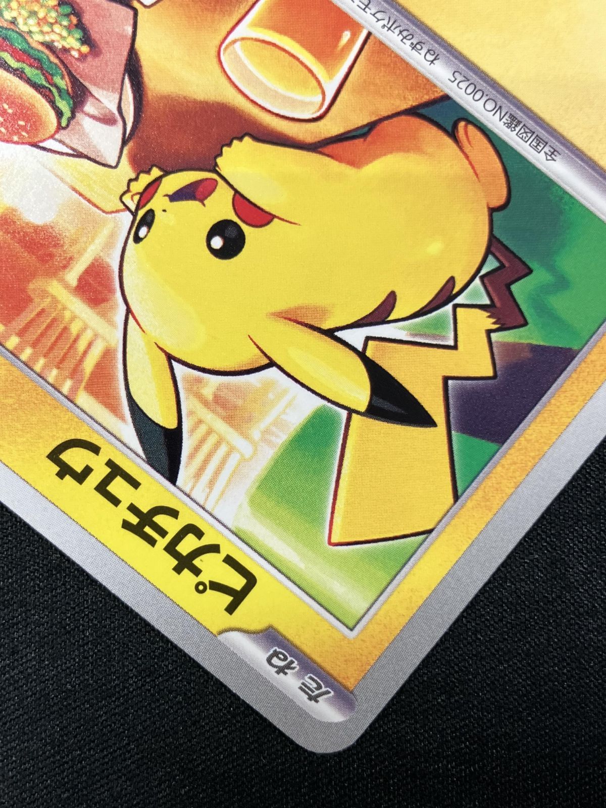 ポケモンカードゲーム ポケカ ピカチュウ 020/M-P PR マクドナルド