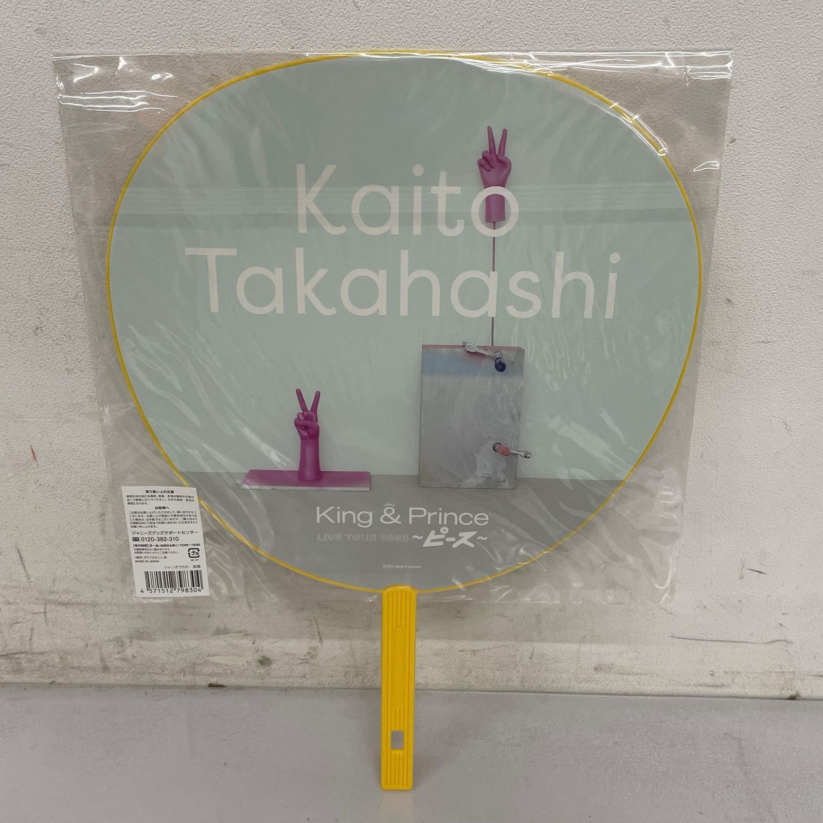 King & Prince ライブツアー うちわ＆ペンライトセット 永瀬 廉 髙橋