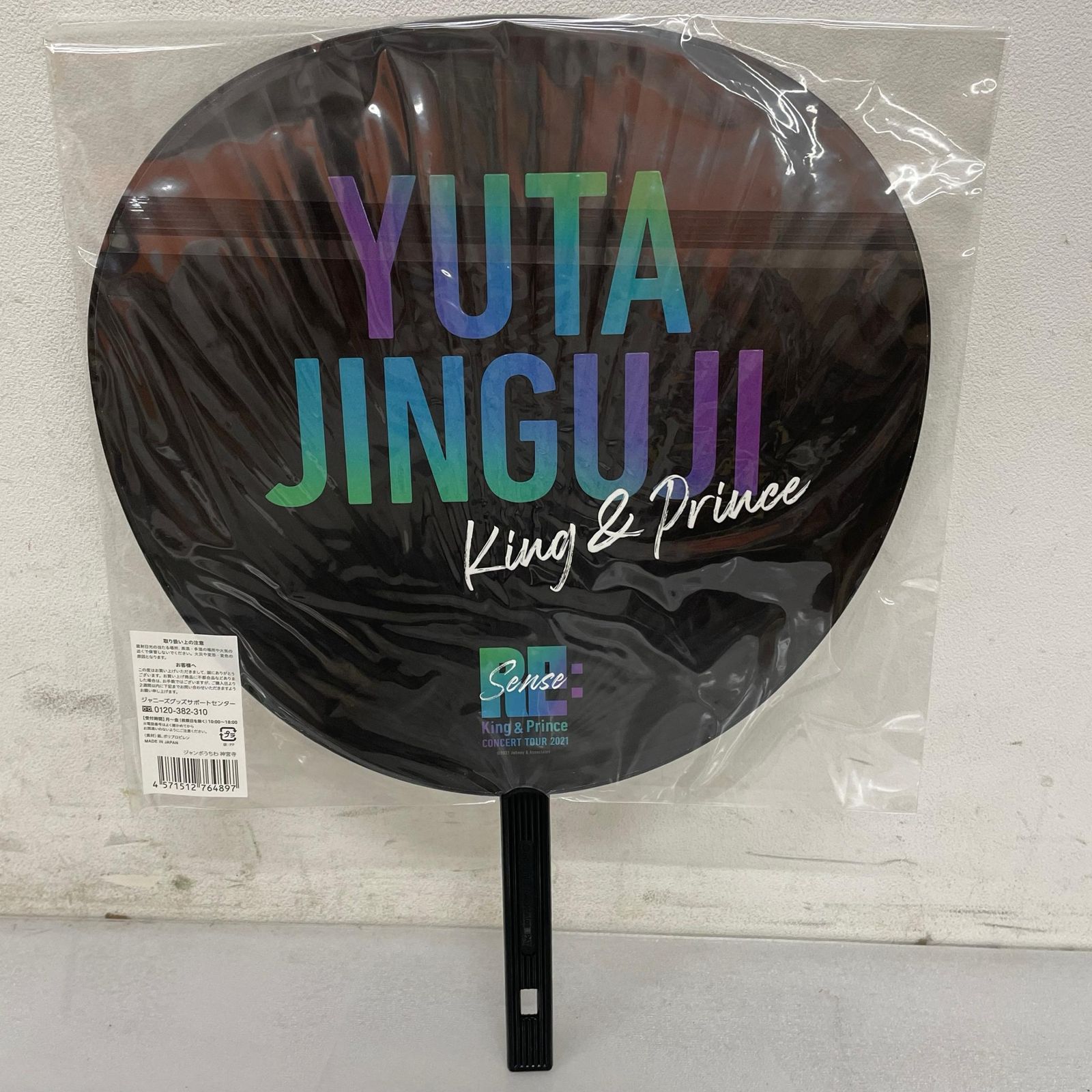 King & Prince うちわとペンライトセット King & Prince ライブツアー うちわ＆ペンライトセット 永瀬 廉 髙橋