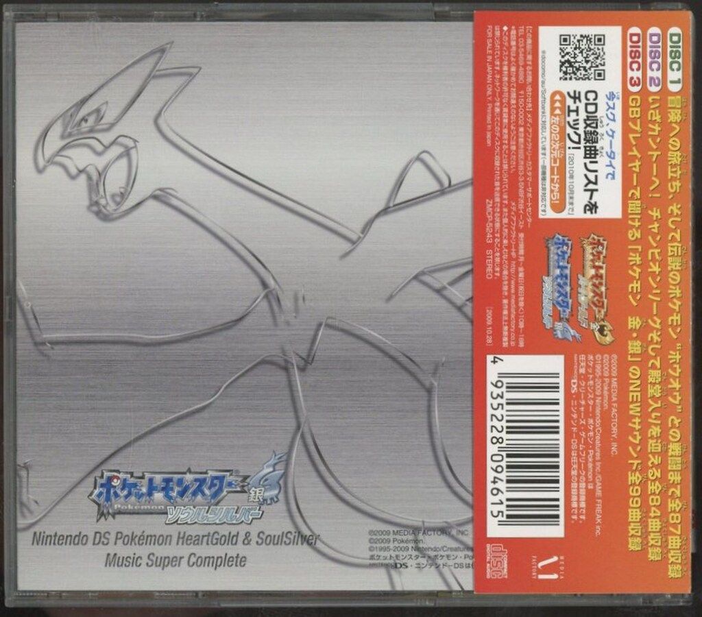 ゲームCD ポケモン ハートゴールド-ソウルシルバー ミュージック スーパーコンプリート