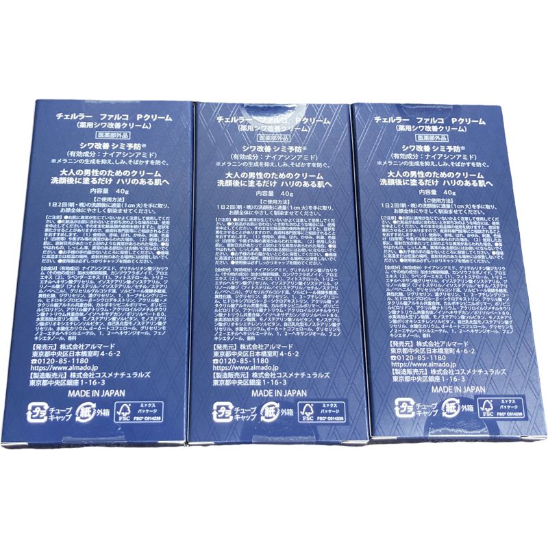 チェルラーファルコ Pクリーム 40 g 薬用シワ改善クリーム セット