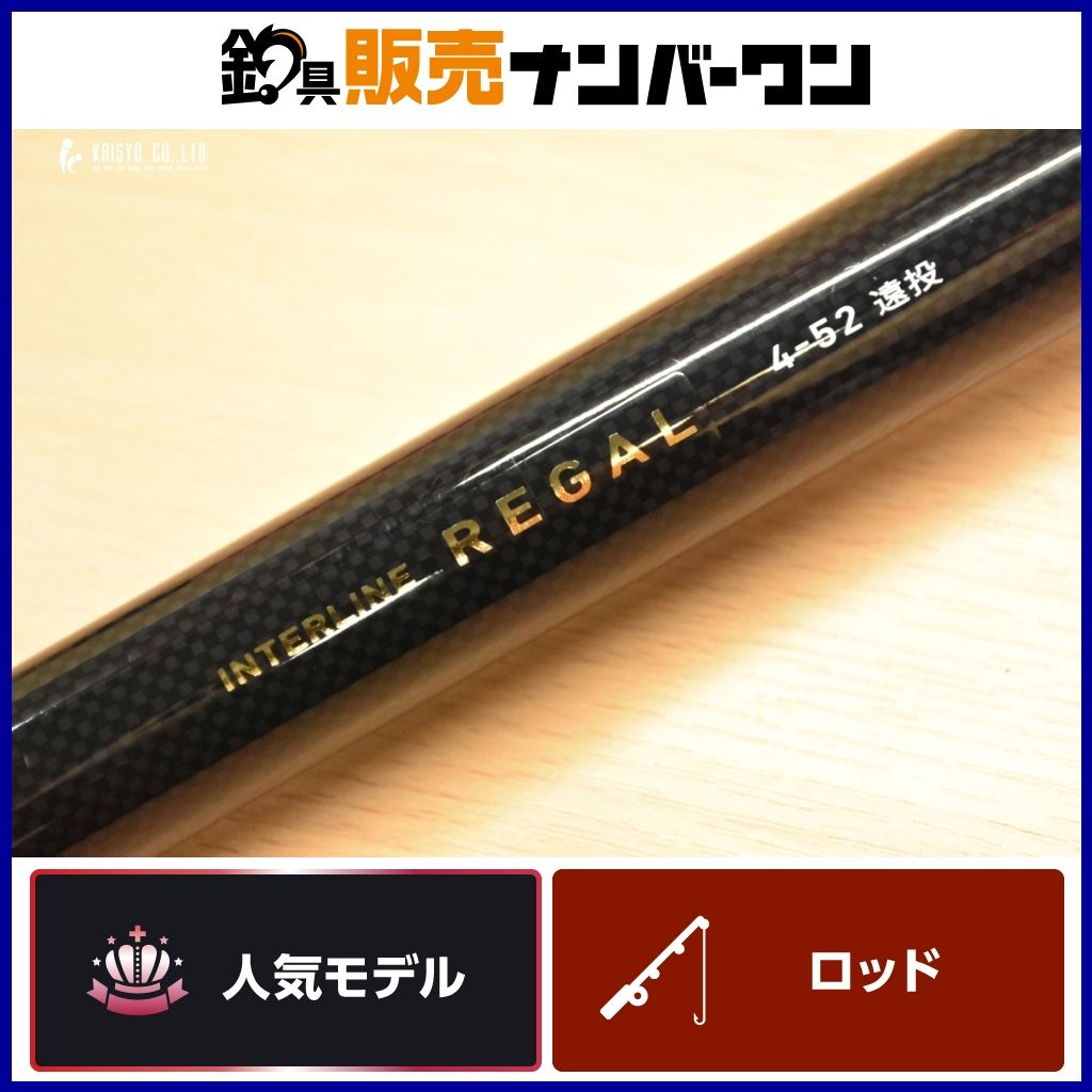 フィッシング Daiwa INTERLINE REGAL 4-52 遠投 磯竿
