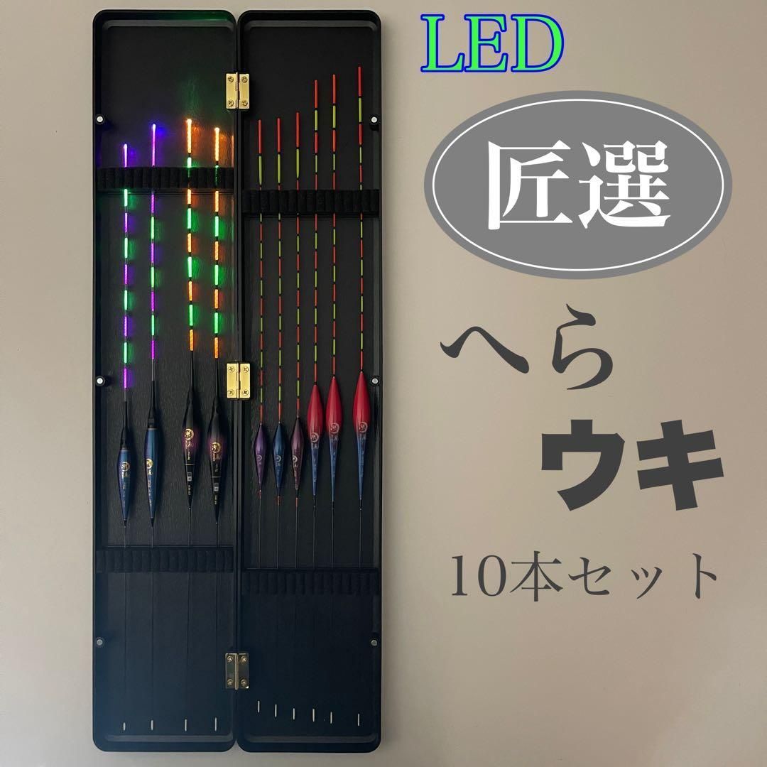 限定特価】棒ウキ＋LED電気ウキ10本セット｜昼夜兼用・高感度ヘラウキ 