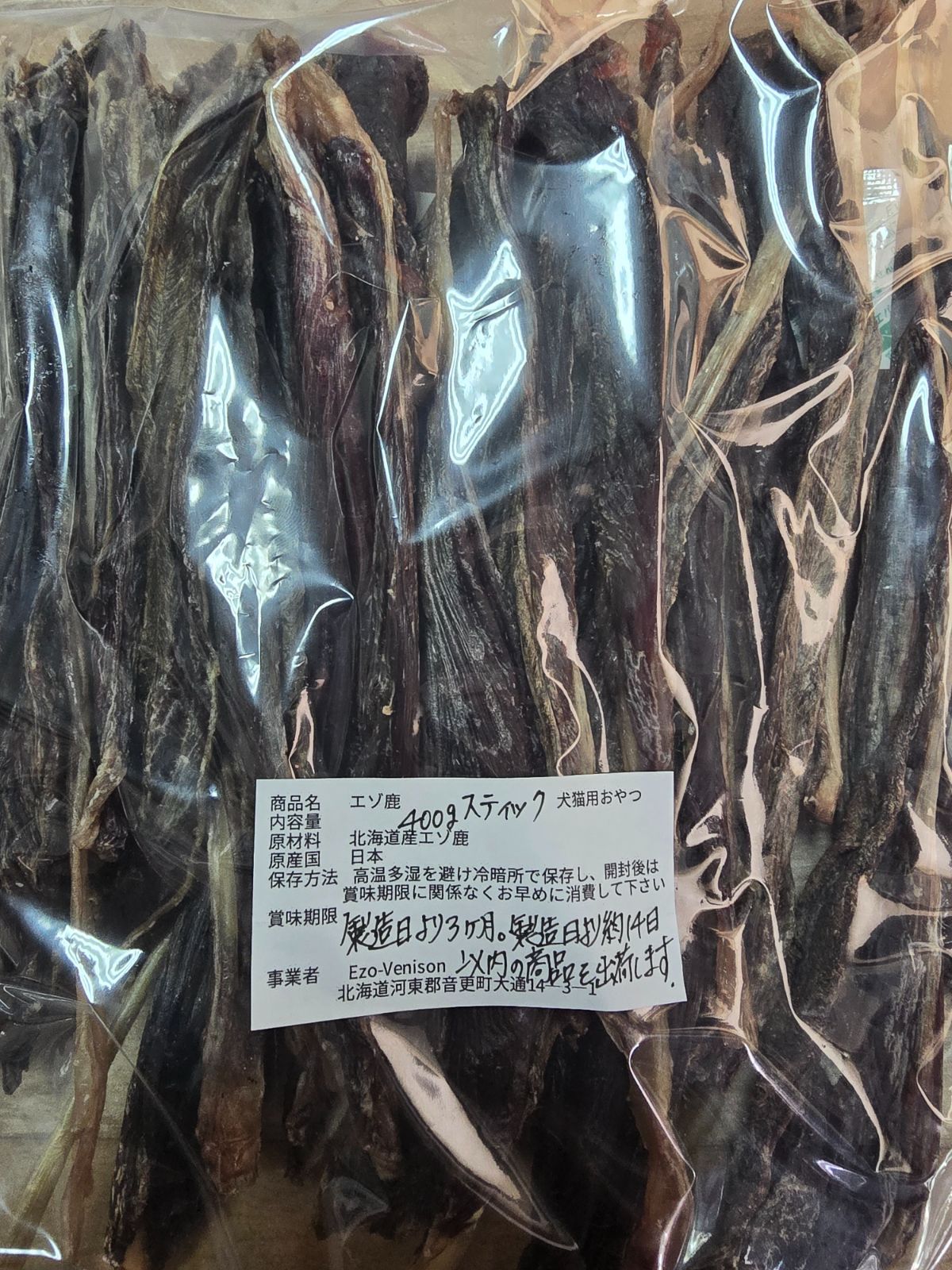 エゾ鹿肉スティック400g×6袋 無添加犬猫用おやつ