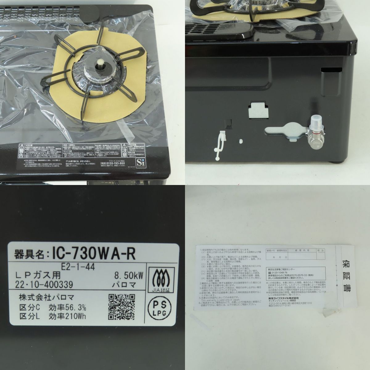 Paloma パロマ エブリシェフ グリル付きテーブルコンロ IC-730WA-R LPガス 製 MARWIL-DEMENAGEMENTS_CH