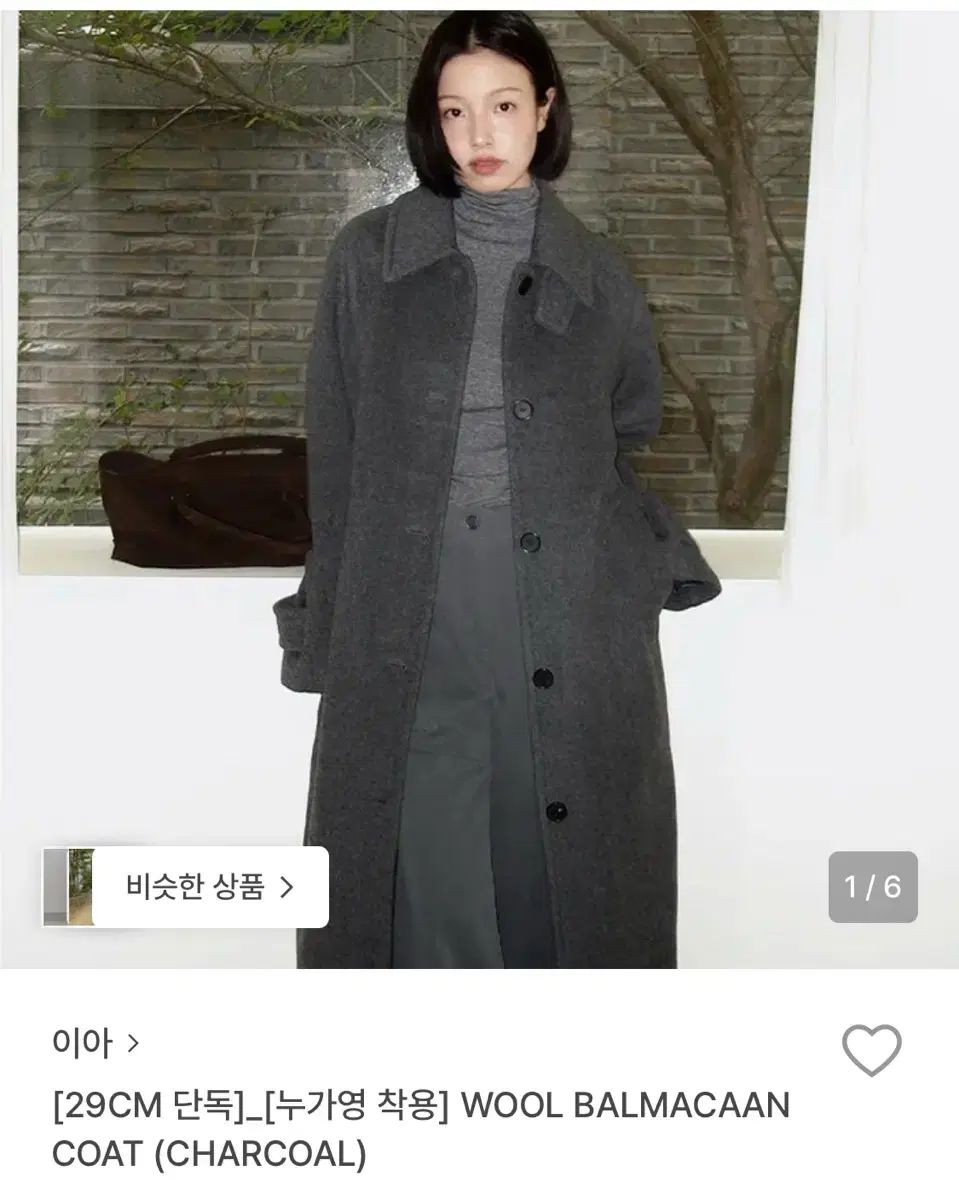 ウール バルマカーン コート チャコール S