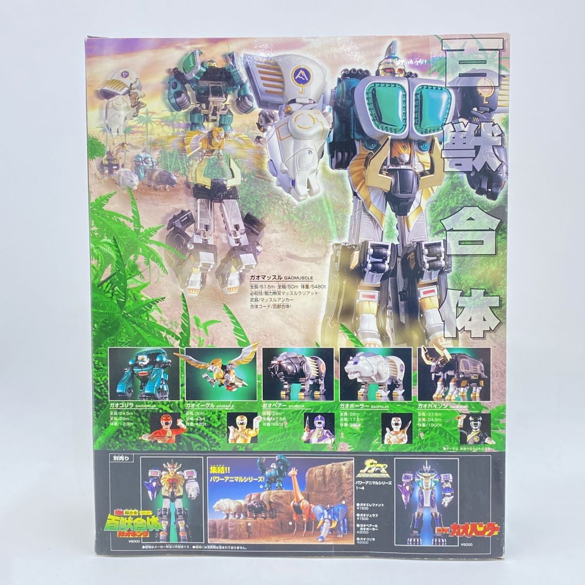 BANDAI バンダイ 百獣戦隊ガオレンジャー 百獣合体 DXガオマッスル