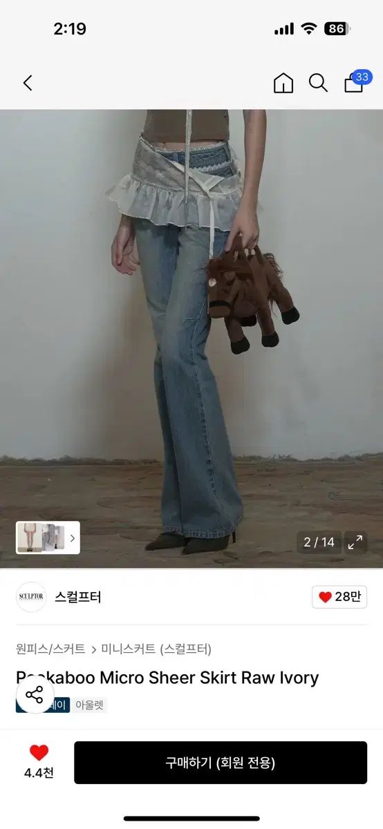 配送商品は通常配送無料。 スカルプター ピーカブー マイクロ シアー スカート 【送料無料】